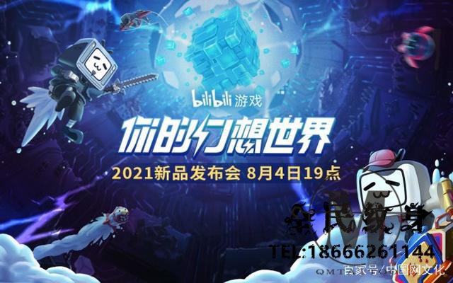 3D,游戏,玩家,幻想世界,代号 . 2021 bilibili游戏新品发布会多品类新作登场，再度开启幻想世界